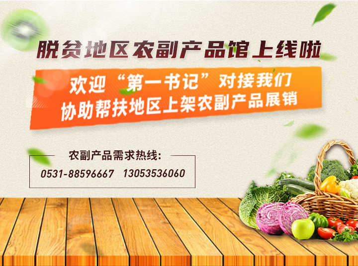 关于转发《淄博市财政局等4部门关于征集优质农副产品入驻网上商城“脱贫地区农副产品馆”的通知》的通知