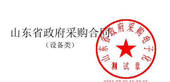 齐鲁云采电子商城关于政府采购合同电子签章试运行的通知 